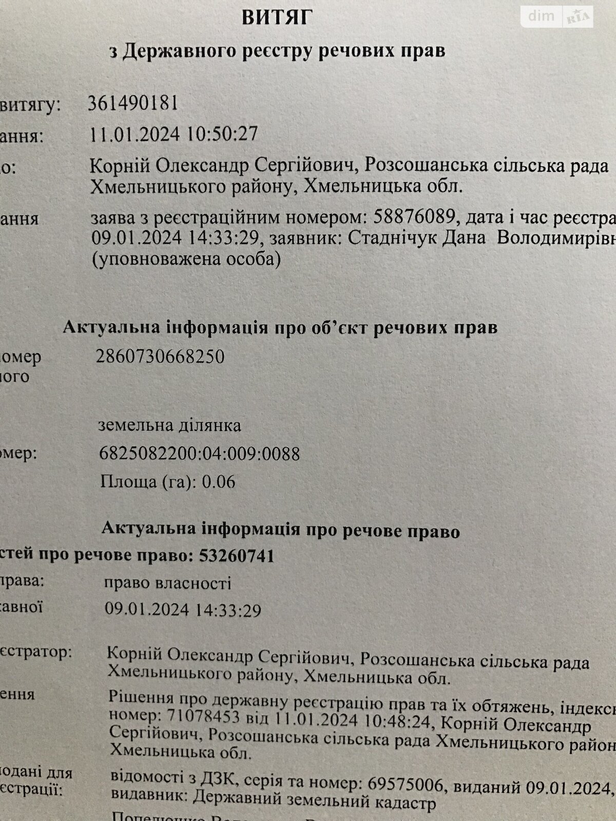 Земля під житлову забудову в Хмельницькому, район Гречани дальні, площа 0.06 Га фото 1