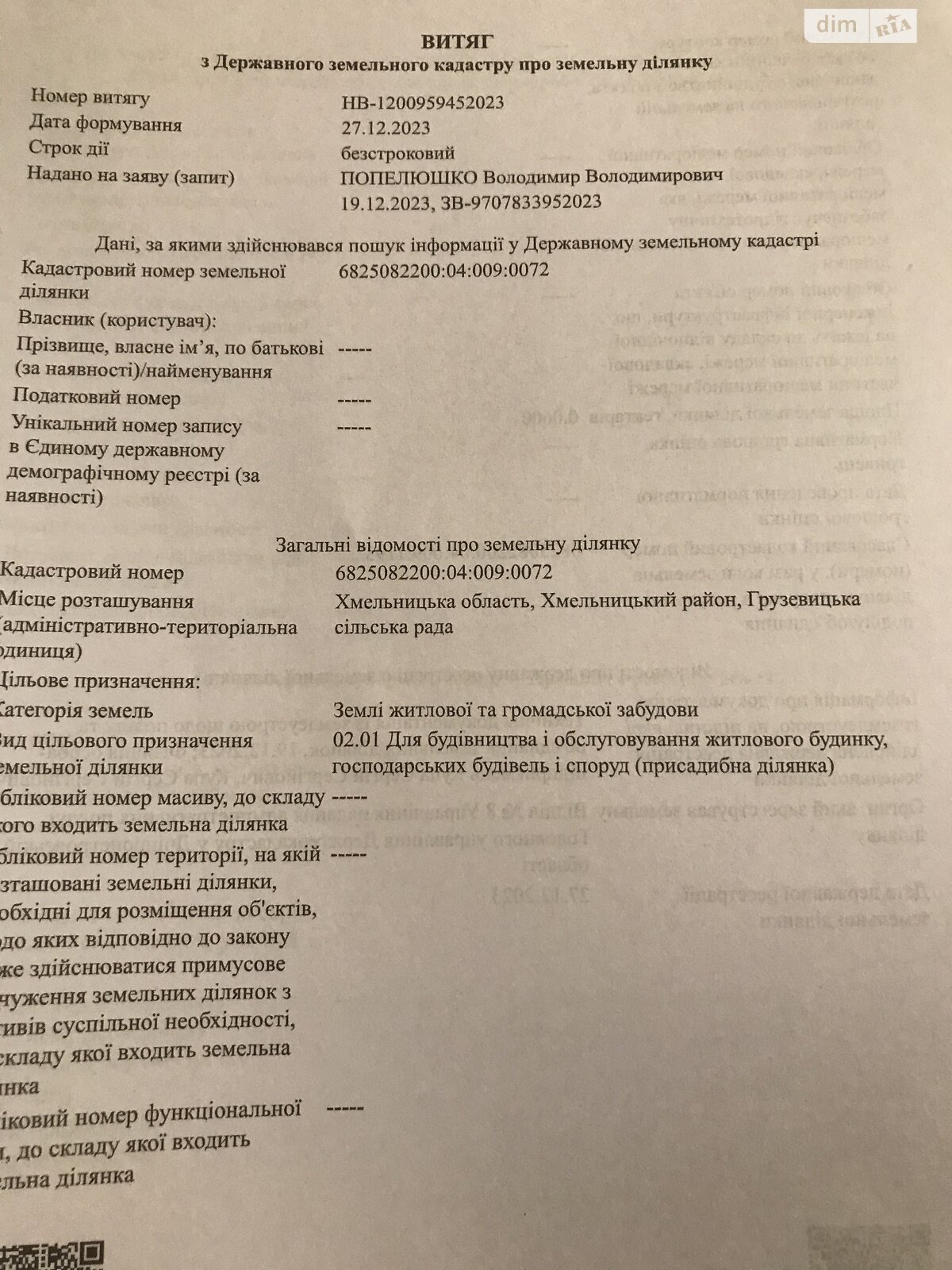 Земля під житлову забудову в Хмельницькому, район Гречани дальні, площа 0.06 Га фото 1