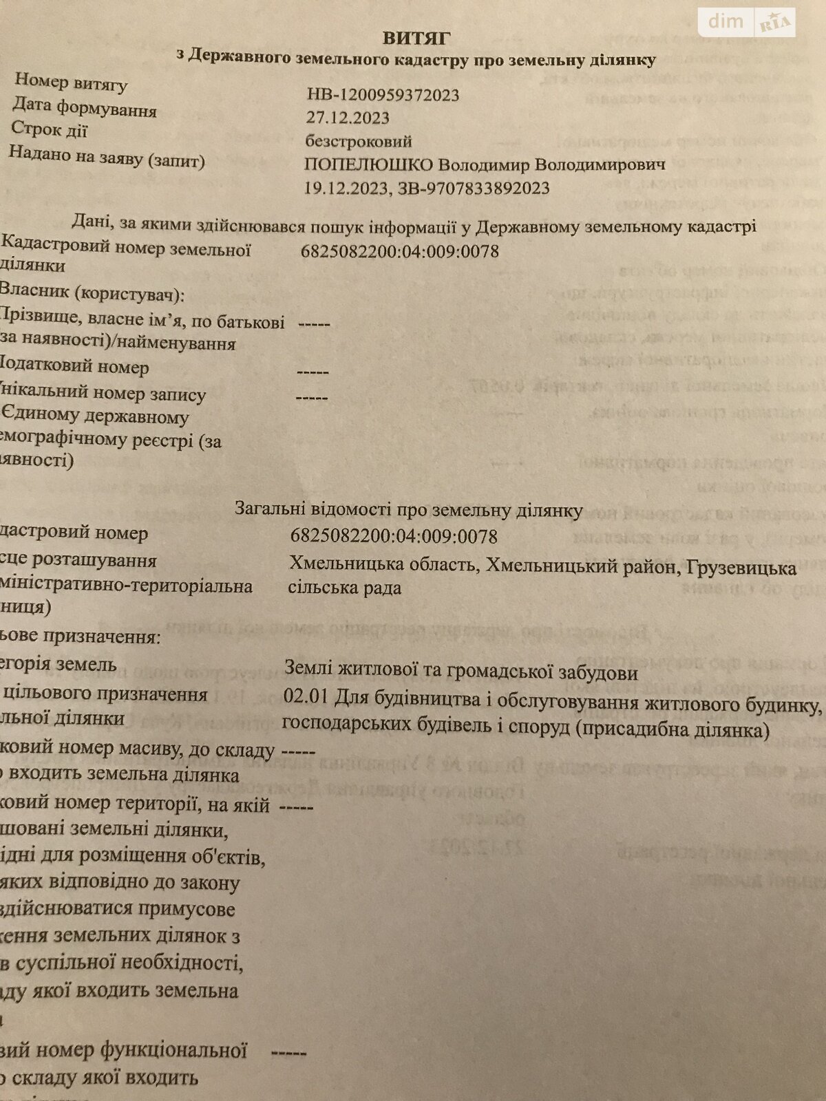 Земля під житлову забудову в Хмельницькому, район Гречани дальні, площа 0.0567 Га фото 1