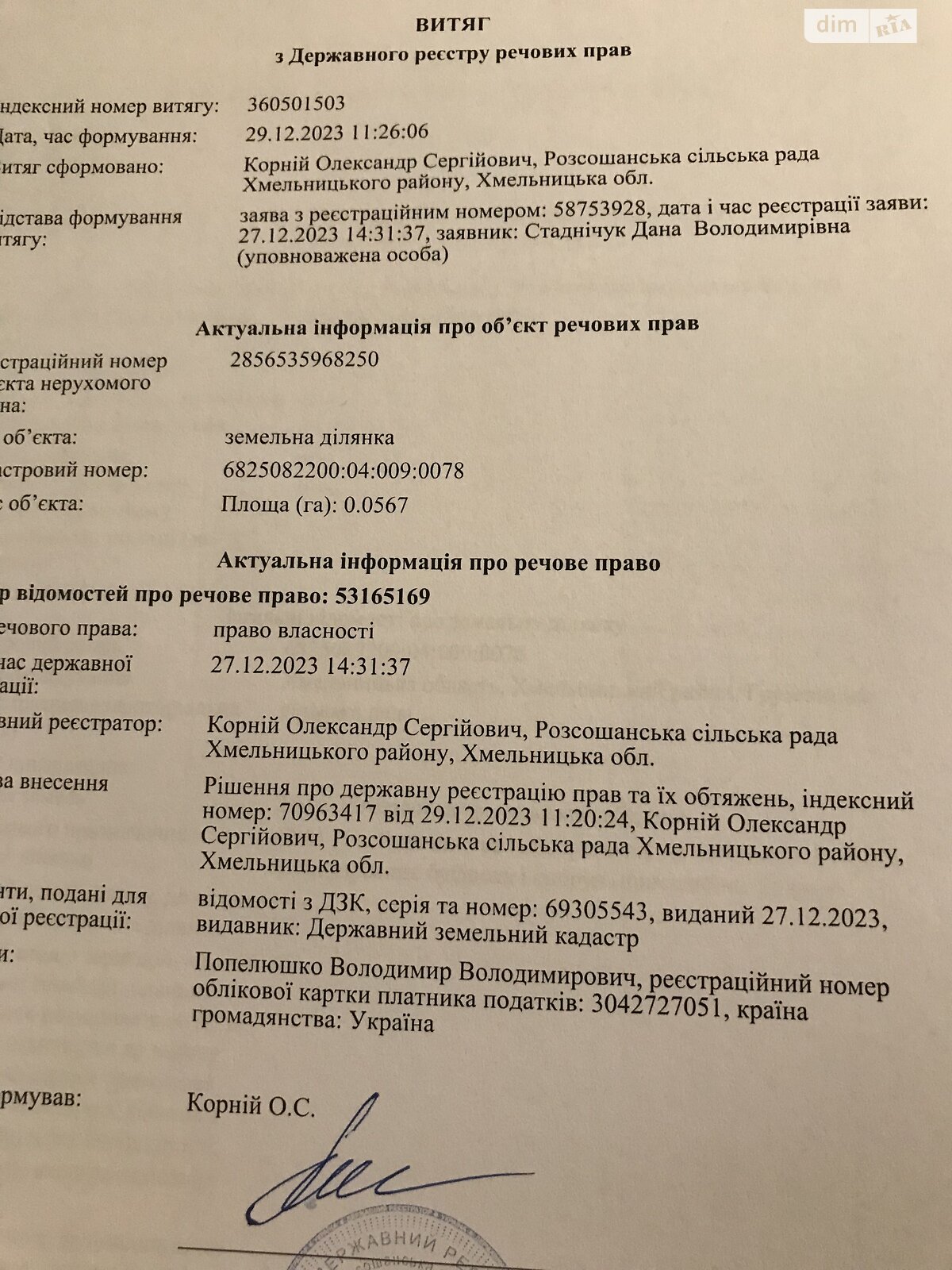 Земля під житлову забудову в Хмельницькому, район Гречани дальні, площа 0.0567 Га фото 1