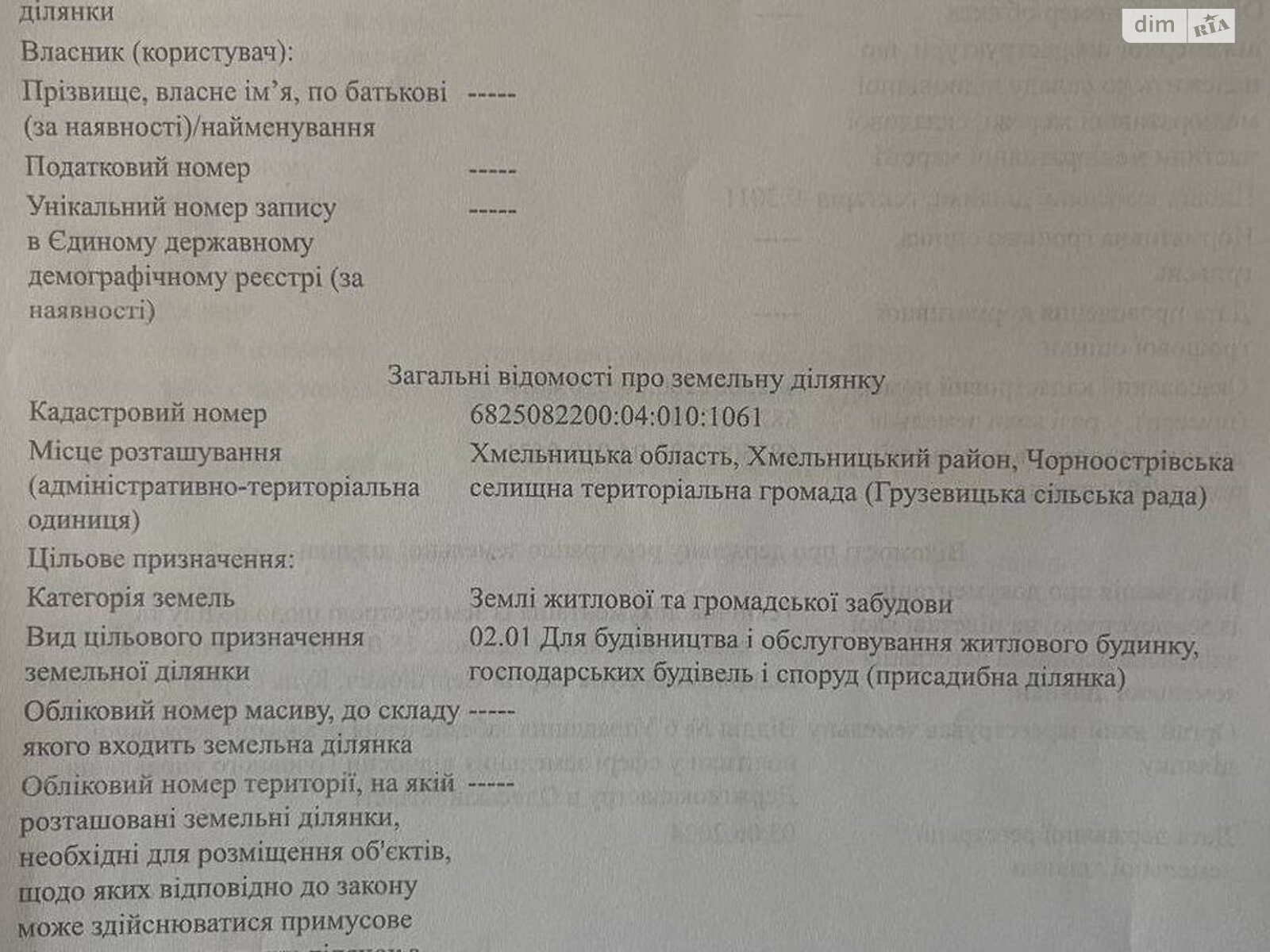 Земельна ділянка під житлову забудову в Грузевиці, площа 30 соток фото 1 Земельна ділянка під житлову забудову в Грузевиці, площа 30 соток фото 1
