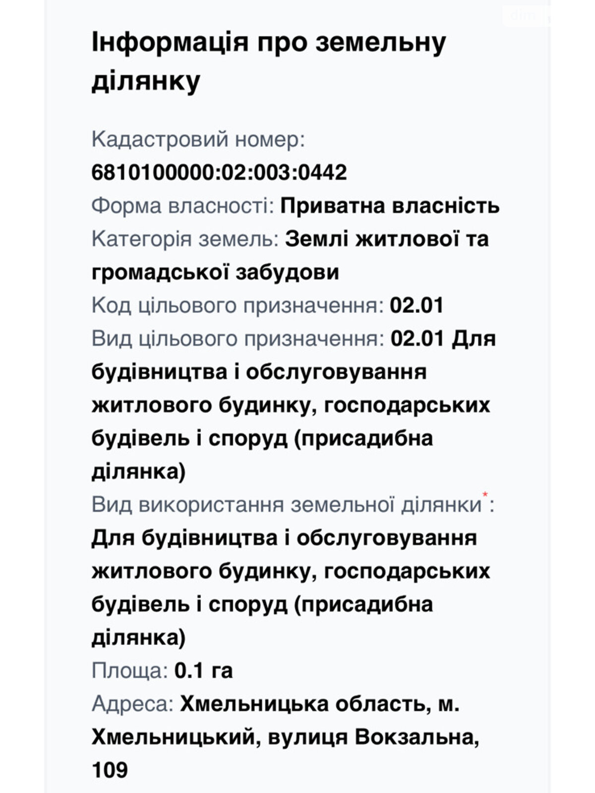 Земля под жилую застройку в Хмельницком, район Гречаны, площадь 10 соток фото 1 Земля под жилую застройку в Хмельницком, район Гречаны, площадь 10 соток фото 1