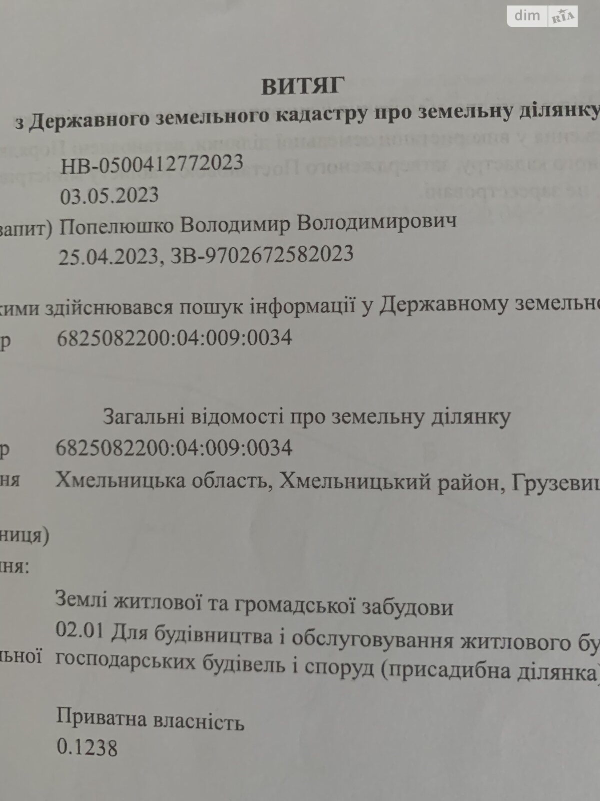 Земельный участок под жилую застройку в Грузевице, площадь 12 соток фото 1