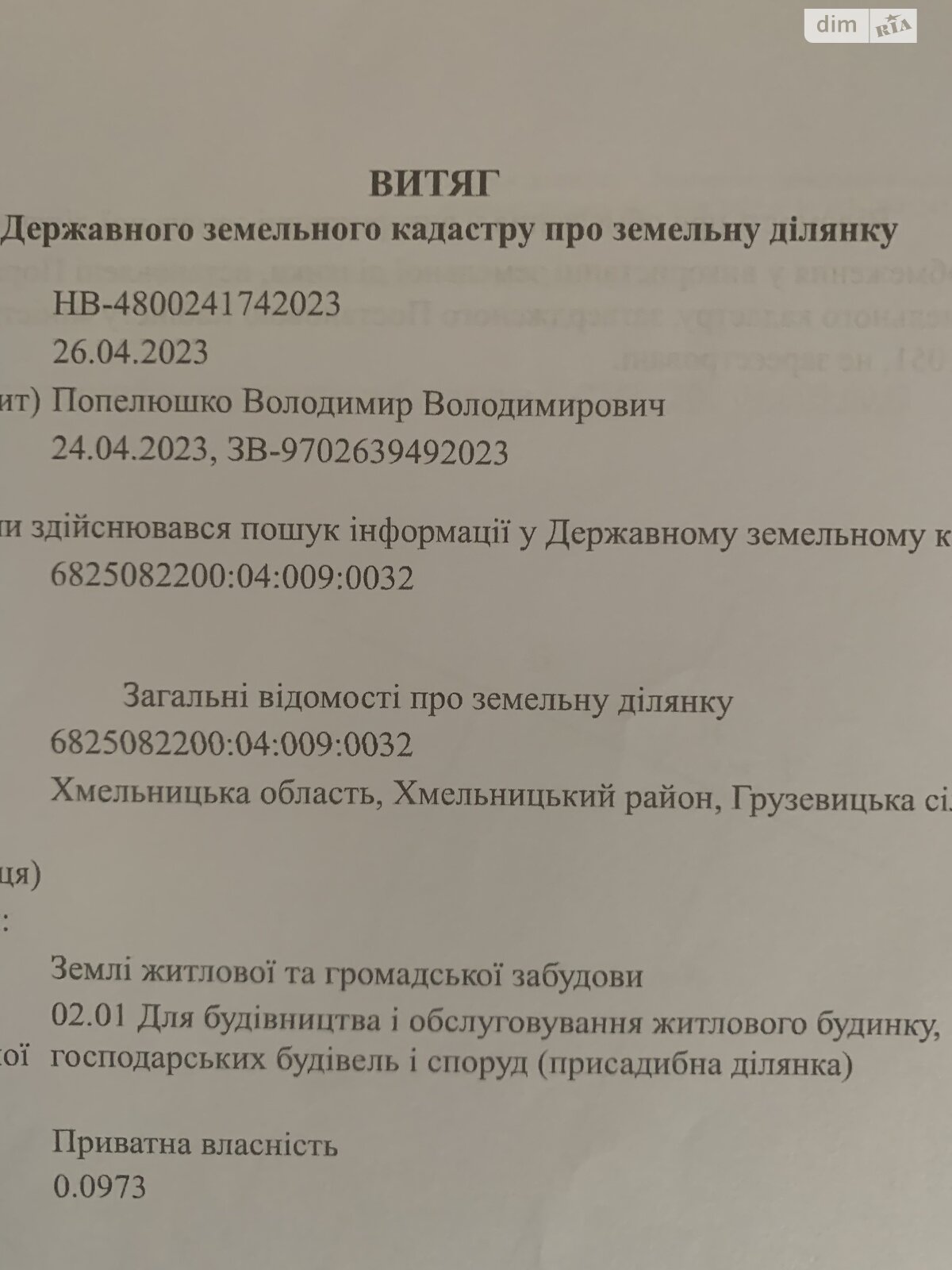 Земля под жилую застройку в Хмельницком, район Гречаны дальние, площадь 10 соток фото 1