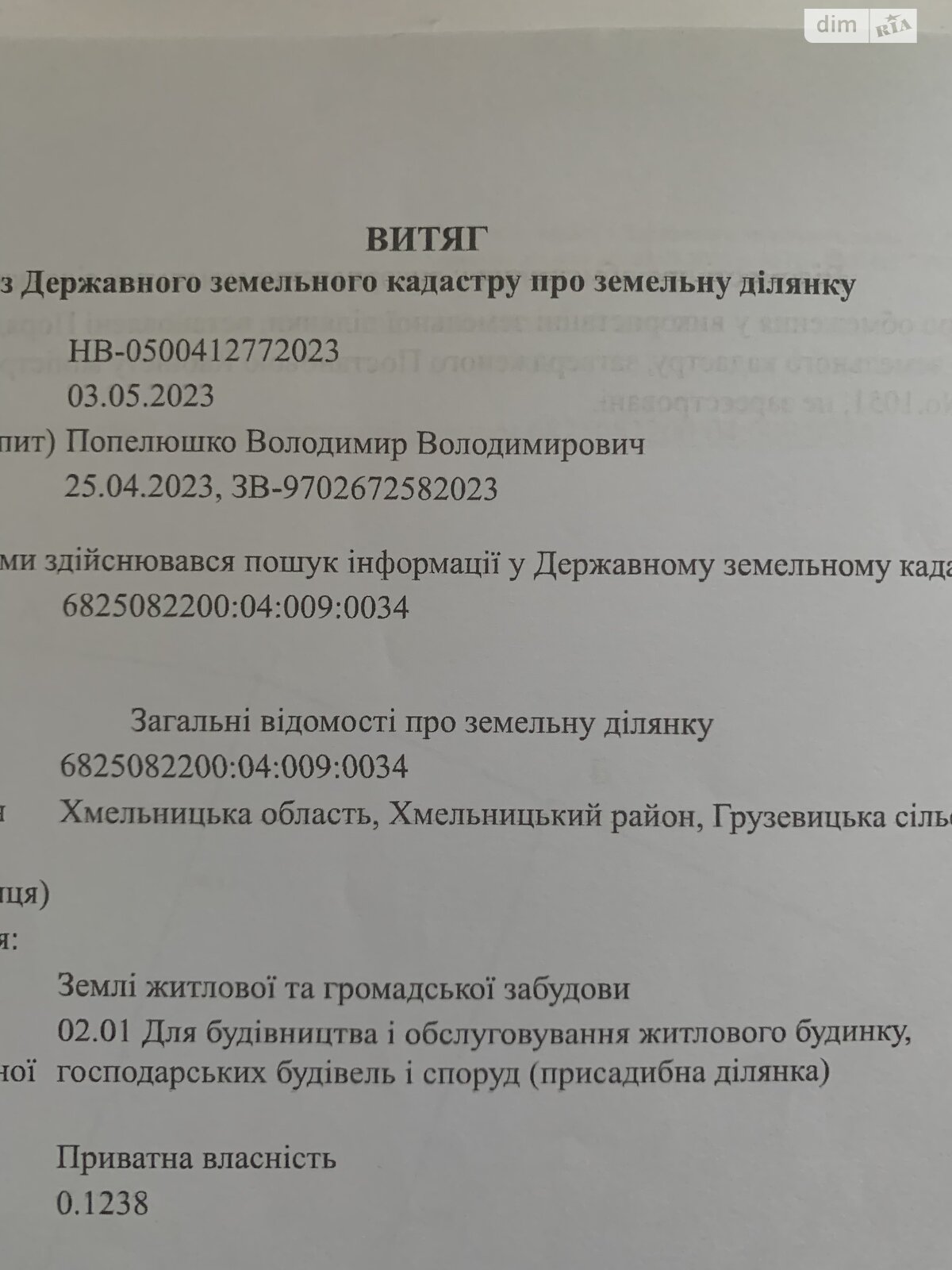 Земля под жилую застройку в Хмельницком, район Гречаны дальние, площадь 12 соток фото 1