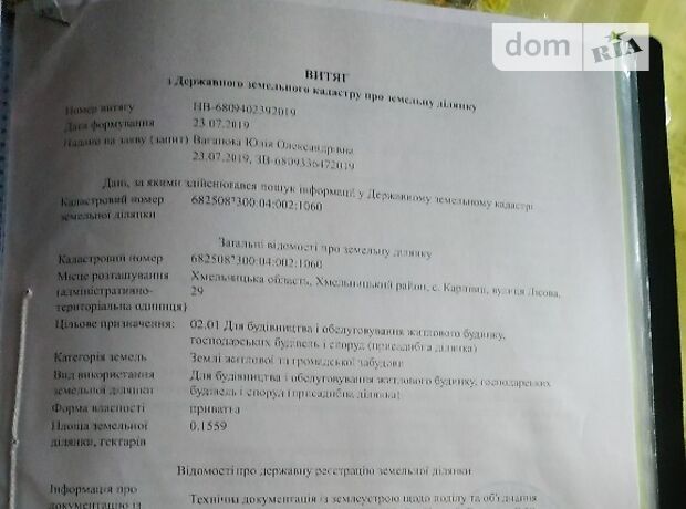 Земля под жилую застройку в селе Карповцы, площадь 15 соток фото 1 Земля под жилую застройку в селе Карповцы, площадь 15 соток фото 1