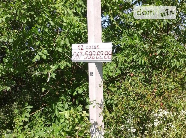 Земля под жилую застройку в Хмельницком, район Книжковцы, площадь 12 соток фото 1 Земля под жилую застройку в Хмельницком, район Книжковцы, площадь 12 соток фото 1