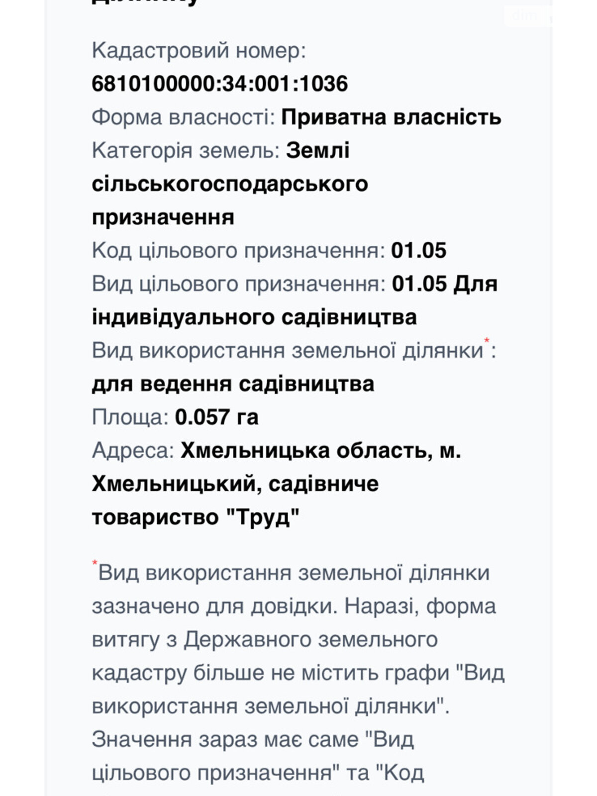 Земля під житлову забудову в Хмельницькому, район Лезневе, площа 5.7 сотки фото 1