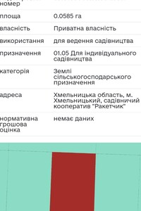 Земля під житлову забудову в Хмельницькому, район Ракове, площа 6 соток фото 2