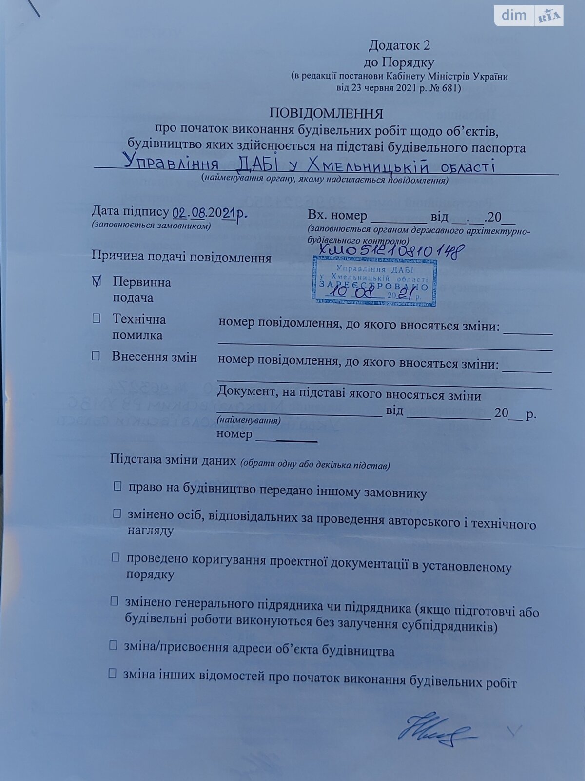 Земля под жилую застройку в Хмельницком, район Раково, площадь 9.79 сотки фото 1 Земля под жилую застройку в Хмельницком, район Раково, площадь 9.79 сотки фото 1