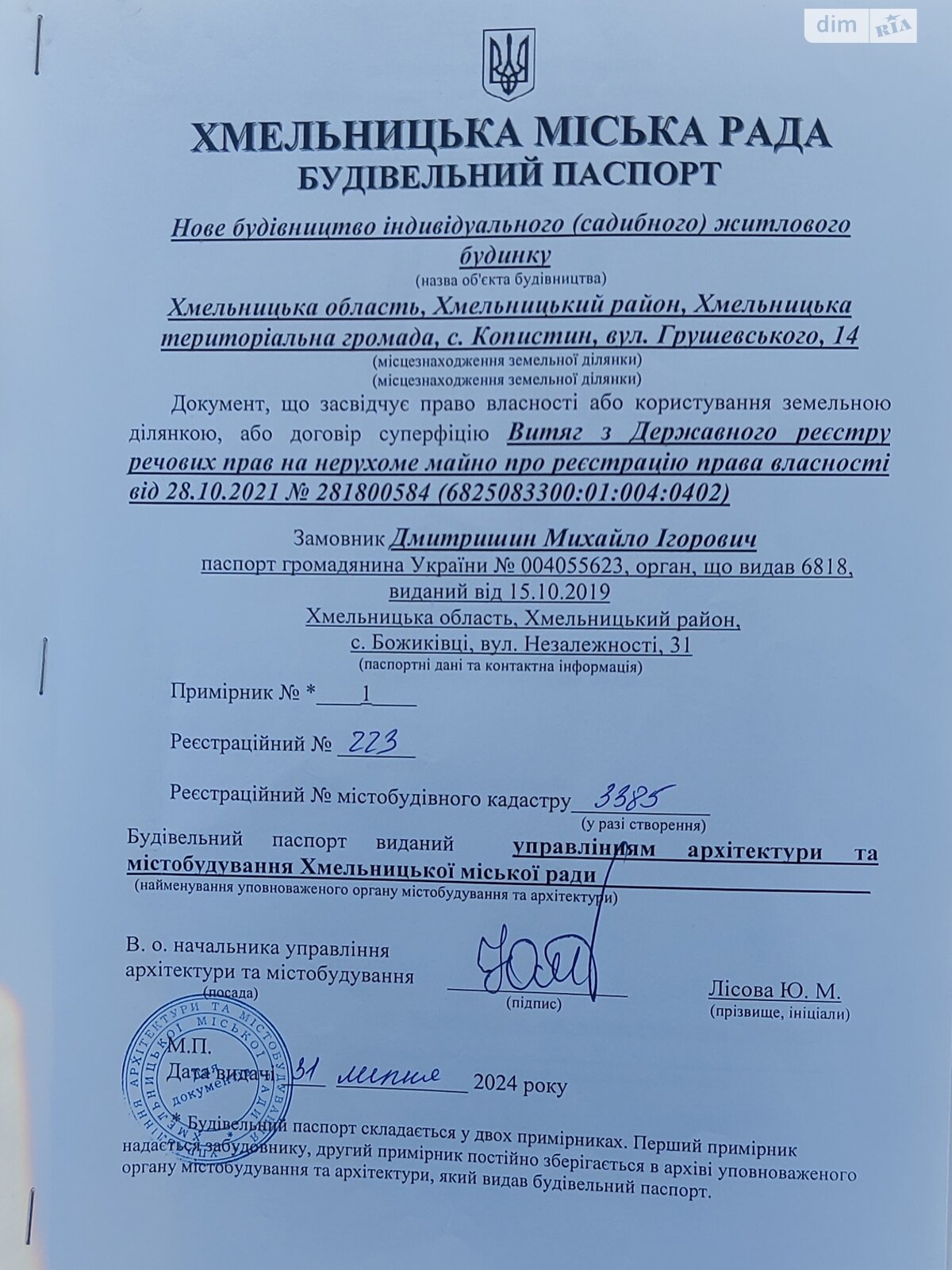 Земля под жилую застройку в Хмельницком, район Раково, площадь 9.79 сотки фото 1 Земля под жилую застройку в Хмельницком, район Раково, площадь 9.79 сотки фото 1