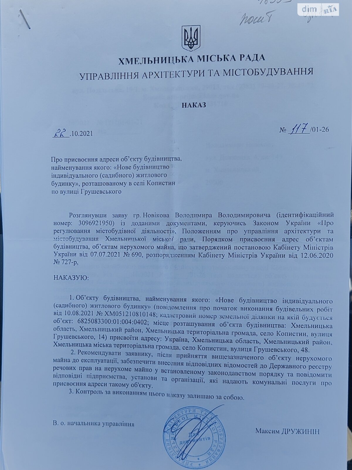 Земля под жилую застройку в Хмельницком, район Раково, площадь 9.79 сотки фото 1 Земля под жилую застройку в Хмельницком, район Раково, площадь 9.79 сотки фото 1