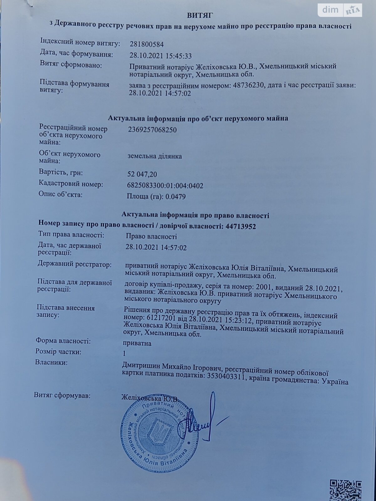 Земля под жилую застройку в Хмельницком, район Раково, площадь 9.79 сотки фото 1 Земля под жилую застройку в Хмельницком, район Раково, площадь 9.79 сотки фото 1
