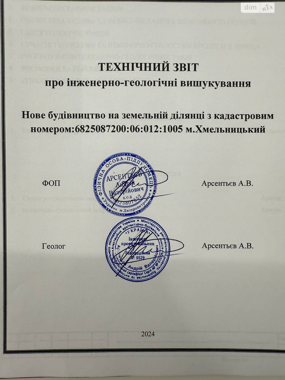 Земля під житлову забудову в Хмельницькому, район Ружична, площа 20 соток фото 1