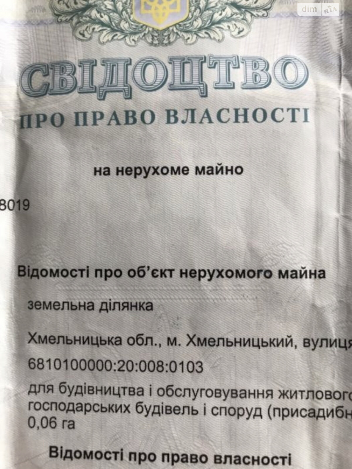Земельный участок под жилую застройку в Хмельницком, площадь 6 соток фото 1