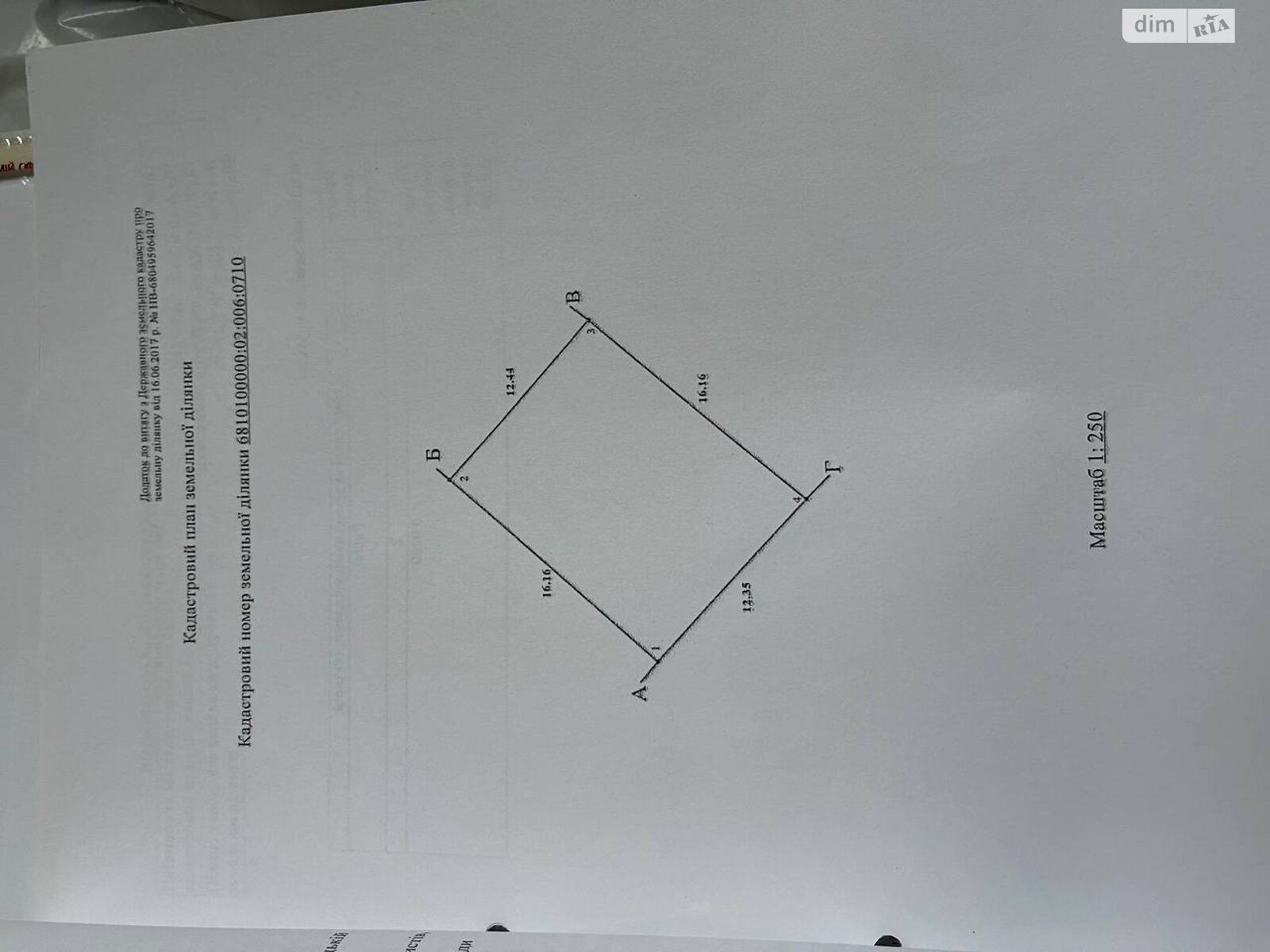 Земля под жилую застройку в Хмельницком, район Центр, площадь 25 соток фото 1 Земля под жилую застройку в Хмельницком, район Центр, площадь 25 соток фото 1