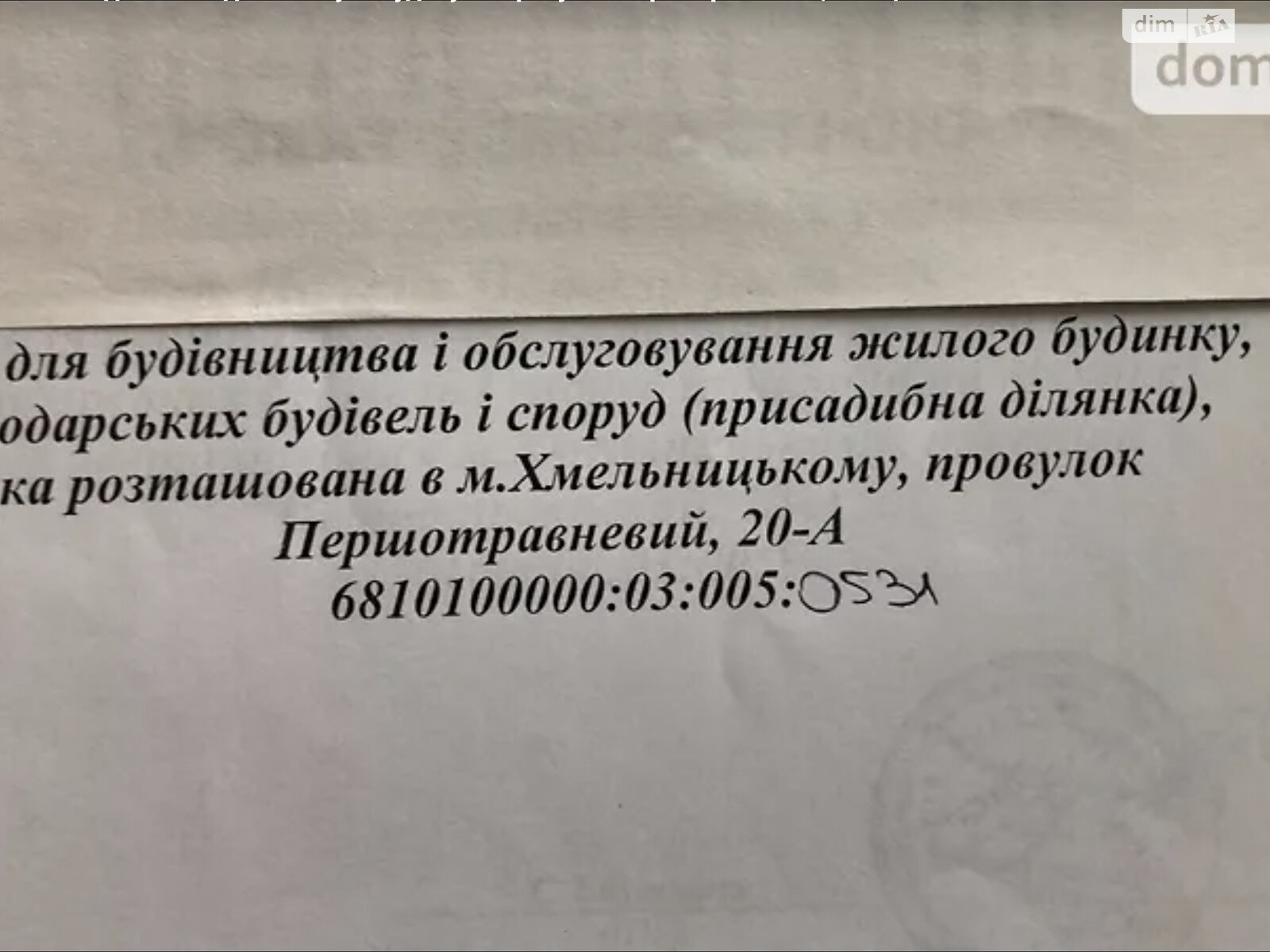 Земля под жилую застройку в Хмельницком, район Заречье, площадь 10 соток фото 1