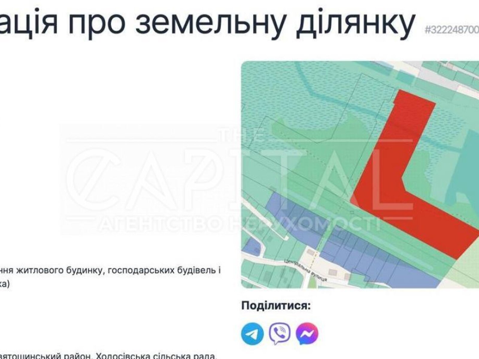 Земельна ділянка під житлову забудову в Ходосівкі, площа 8.3074 Га фото 1 Земельна ділянка під житлову забудову в Ходосівкі, площа 8.3074 Га фото 1