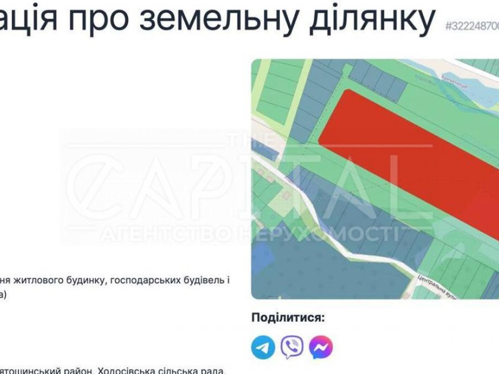 Земельна ділянка під житлову забудову в Ходосівкі, площа 8.3074 Га фото 1 Земельна ділянка під житлову забудову в Ходосівкі, площа 8.3074 Га фото 1