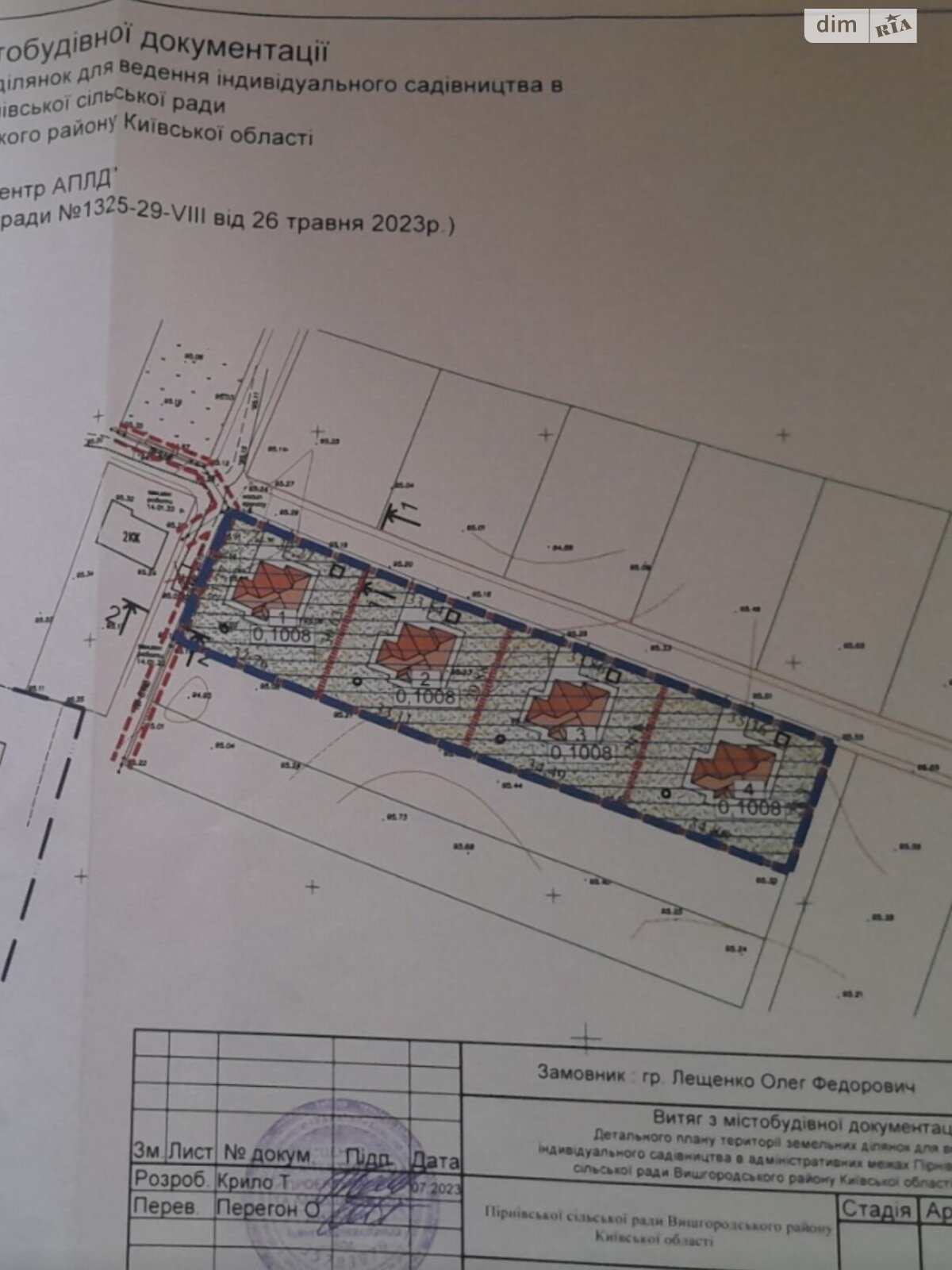 Земельный участок под жилую застройку в Хотяновке, площадь 10.31 сотки фото 1