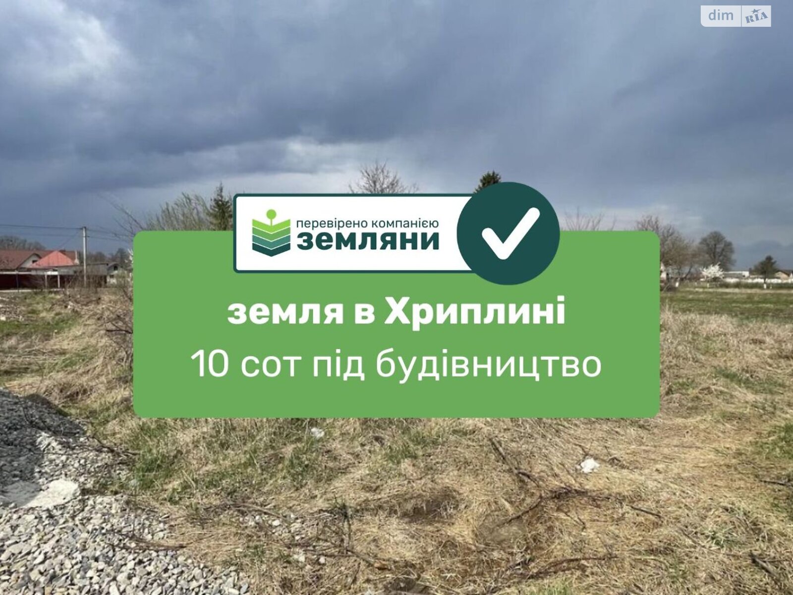 Земельный участок под жилую застройку в Хриплине, площадь 9.98 сотки фото 1 Земельный участок под жилую застройку в Хриплине, площадь 9.98 сотки фото 1