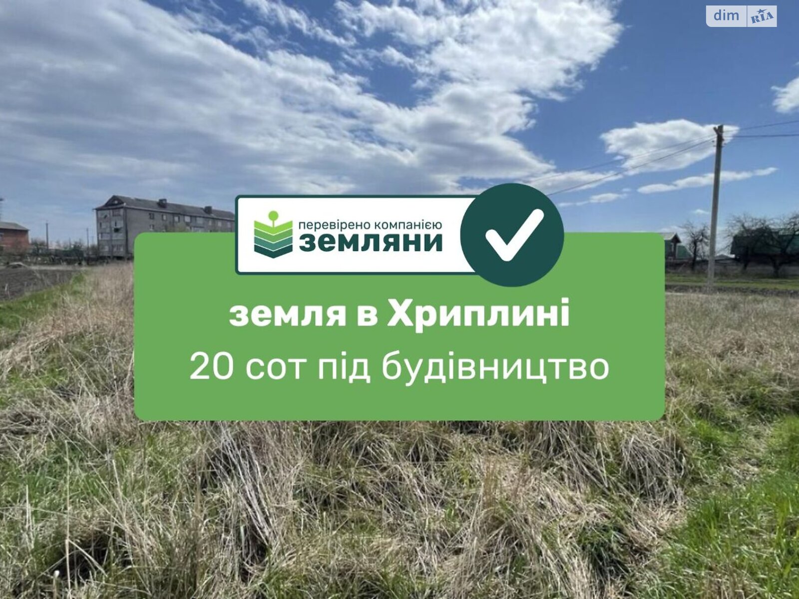 Земельный участок под жилую застройку в Хриплине, площадь 19.68 сотки фото 1 Земельный участок под жилую застройку в Хриплине, площадь 19.68 сотки фото 1