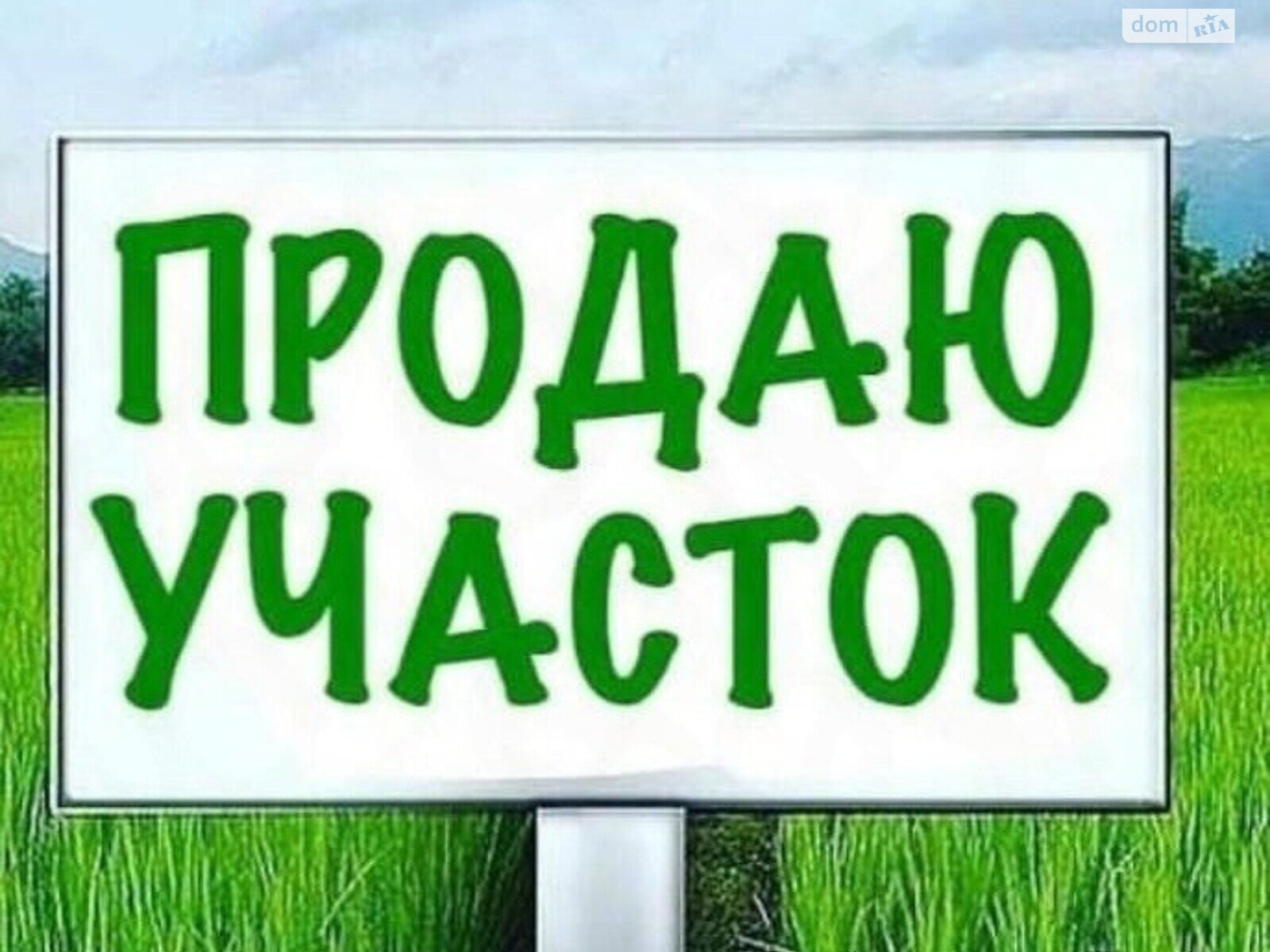 Земля під житлову забудову в Чорноморську, район Молодіжне, площа 10 соток фото 1