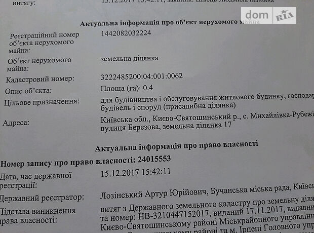Земля под жилую застройку в селе Михайловка-Рубежовка, площадь 40 соток фото 1 Земля под жилую застройку в селе Михайловка-Рубежовка, площадь 40 соток фото 1