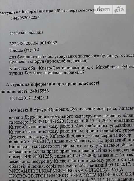 Земля под жилую застройку в селе Михайловка-Рубежовка, площадь 40 соток фото 1 Земля под жилую застройку в селе Михайловка-Рубежовка, площадь 40 соток фото 1