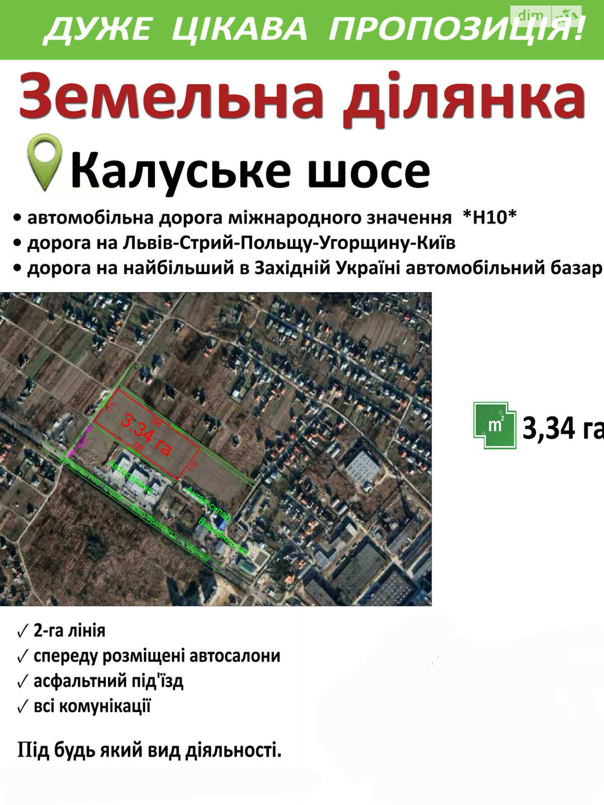 Земля под жилую застройку в Ивано-Франковске, район Пасечная, площадь 334 сотки фото 1