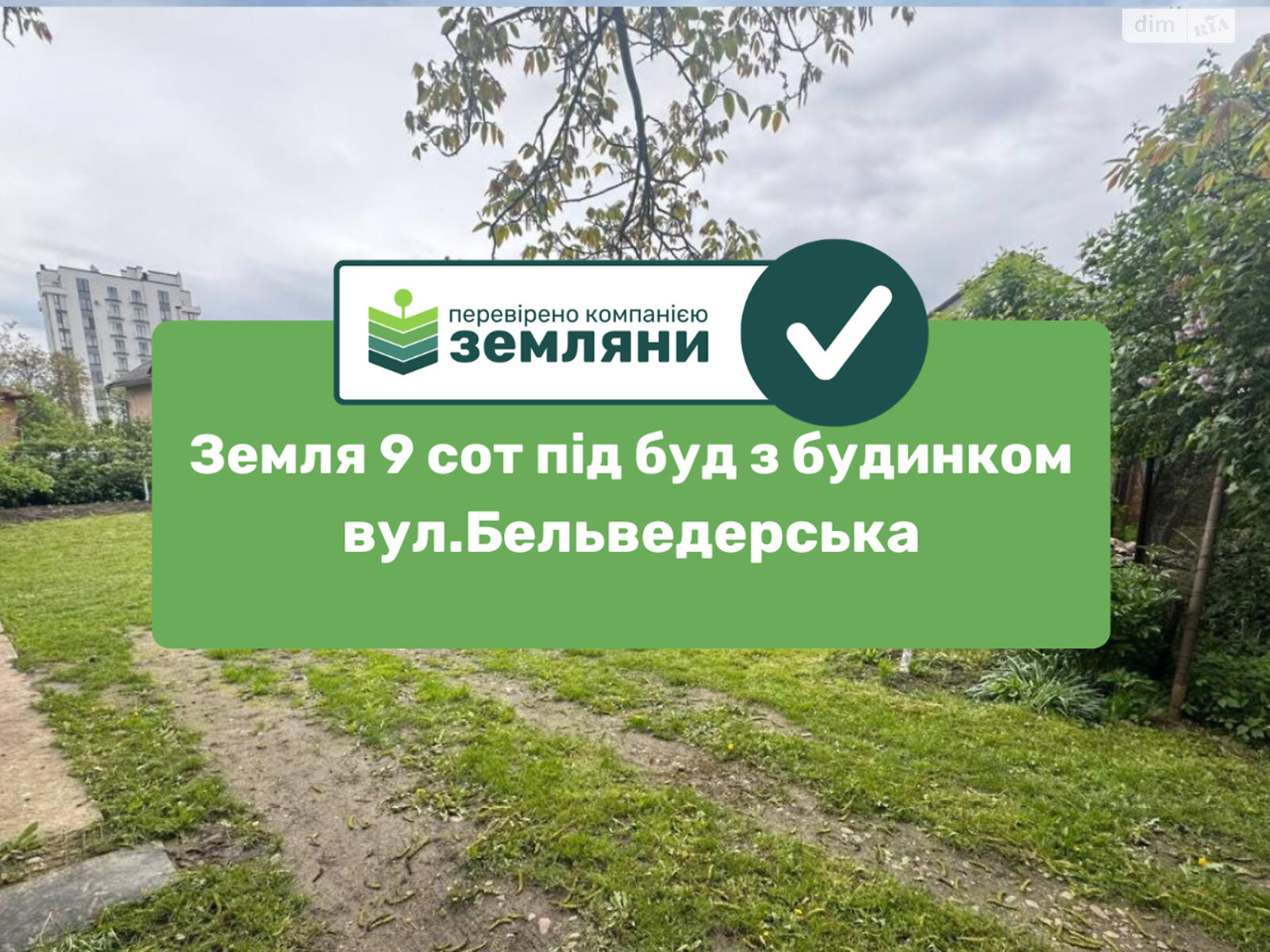 Земля під житлову забудову в Івано-Франківську, район Центр, площа 9.12 сотки фото 1 Земля під житлову забудову в Івано-Франківську, район Центр, площа 9.12 сотки фото 1