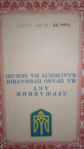 Земля под жилую застройку в Изюме, район Изюм, площадь 8.6 сотки фото 2