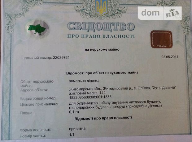 Земля под жилую застройку в Житомире, район Крошня, площадь 10 соток фото 1 Земля под жилую застройку в Житомире, район Крошня, площадь 10 соток фото 1