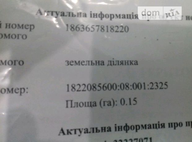 Земля под жилую застройку в селе Солнечное, площадь 15 соток фото 1 Земля под жилую застройку в селе Солнечное, площадь 15 соток фото 1