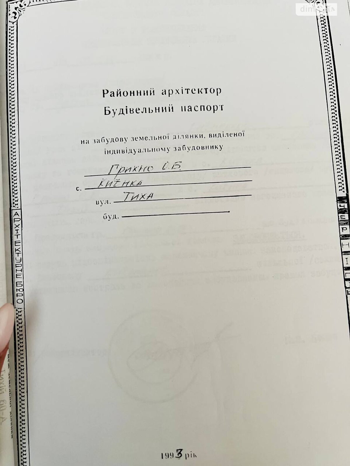 Земельный участок под жилую застройку в Киенке, площадь 0.111 Га фото 1 Земельный участок под жилую застройку в Киенке, площадь 0.111 Га фото 1
