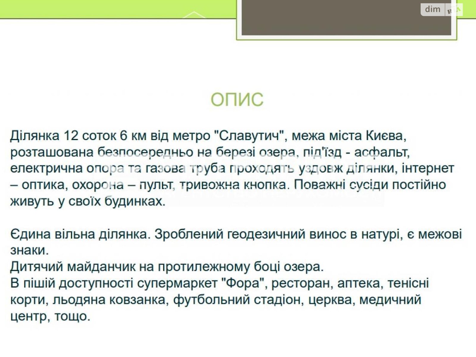 Земля под жилую застройку в Киеве, район Дарницкий, площадь 12 соток фото 1