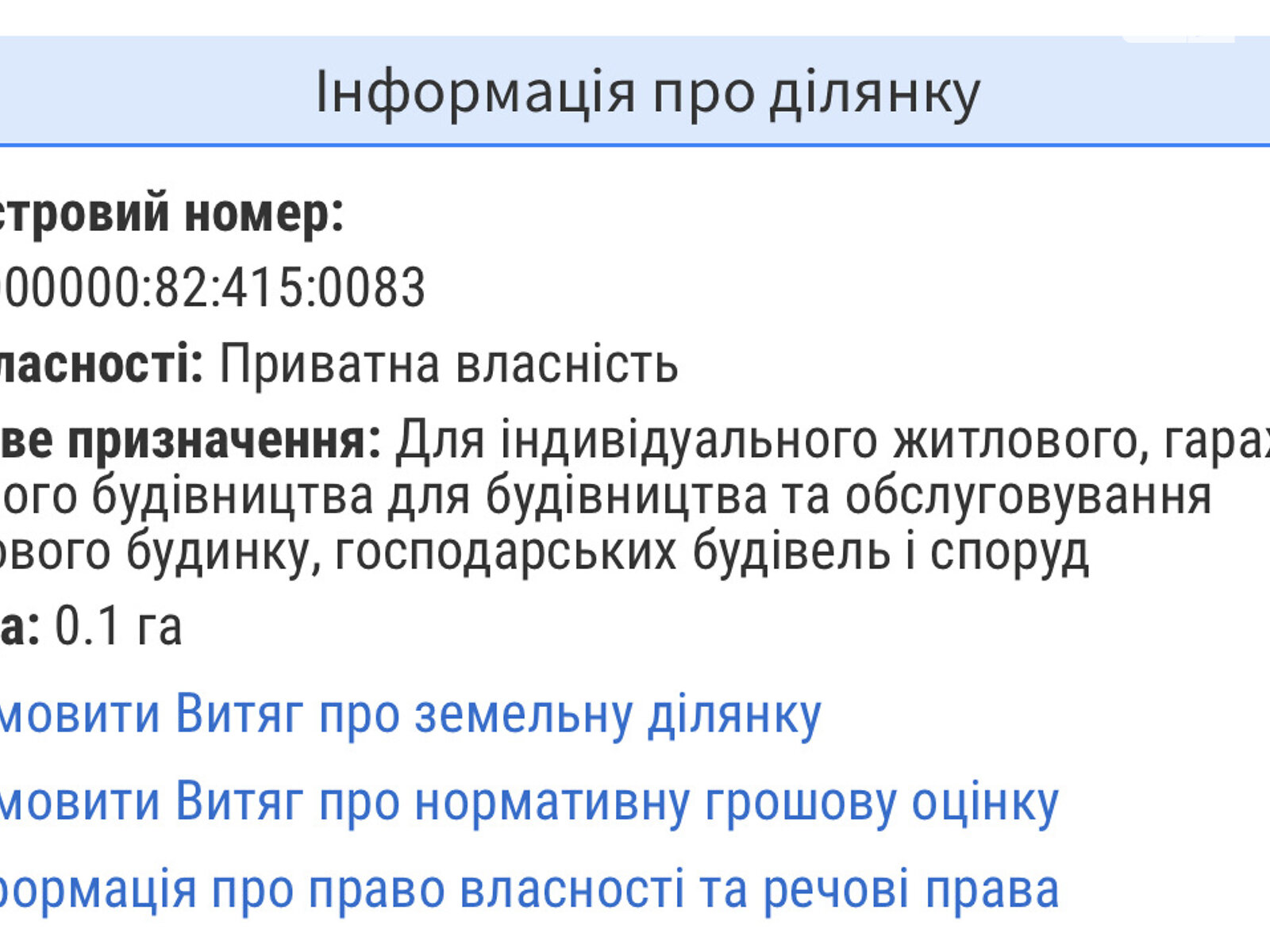 Земля под жилую застройку в Киеве, район Голосеевский, площадь 10 соток фото 1