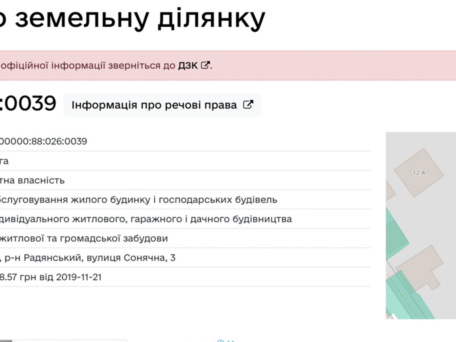 Земля під житлову забудову в Києві, район Нивки, площа 9 соток фото 1 Земля під житлову забудову в Києві, район Нивки, площа 9 соток фото 1