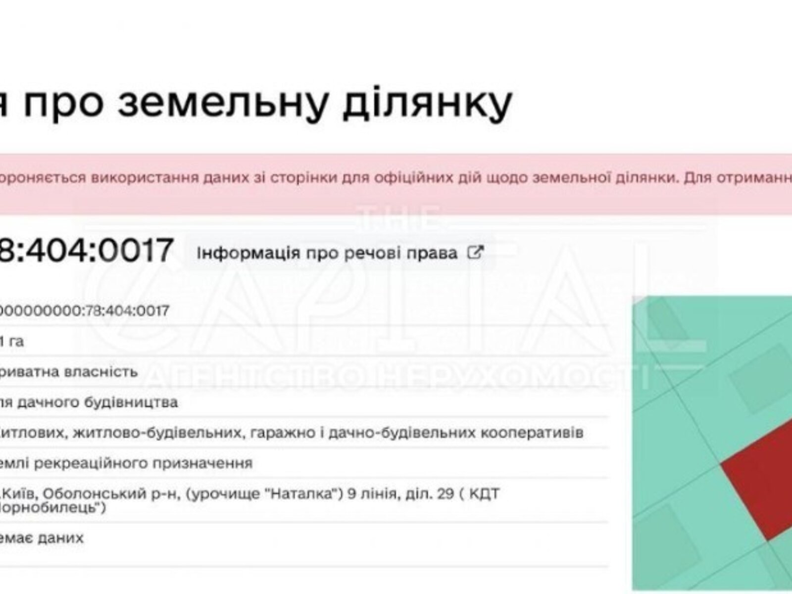 Земля под жилую застройку в Киеве, район Оболонский, площадь 10 соток фото 1