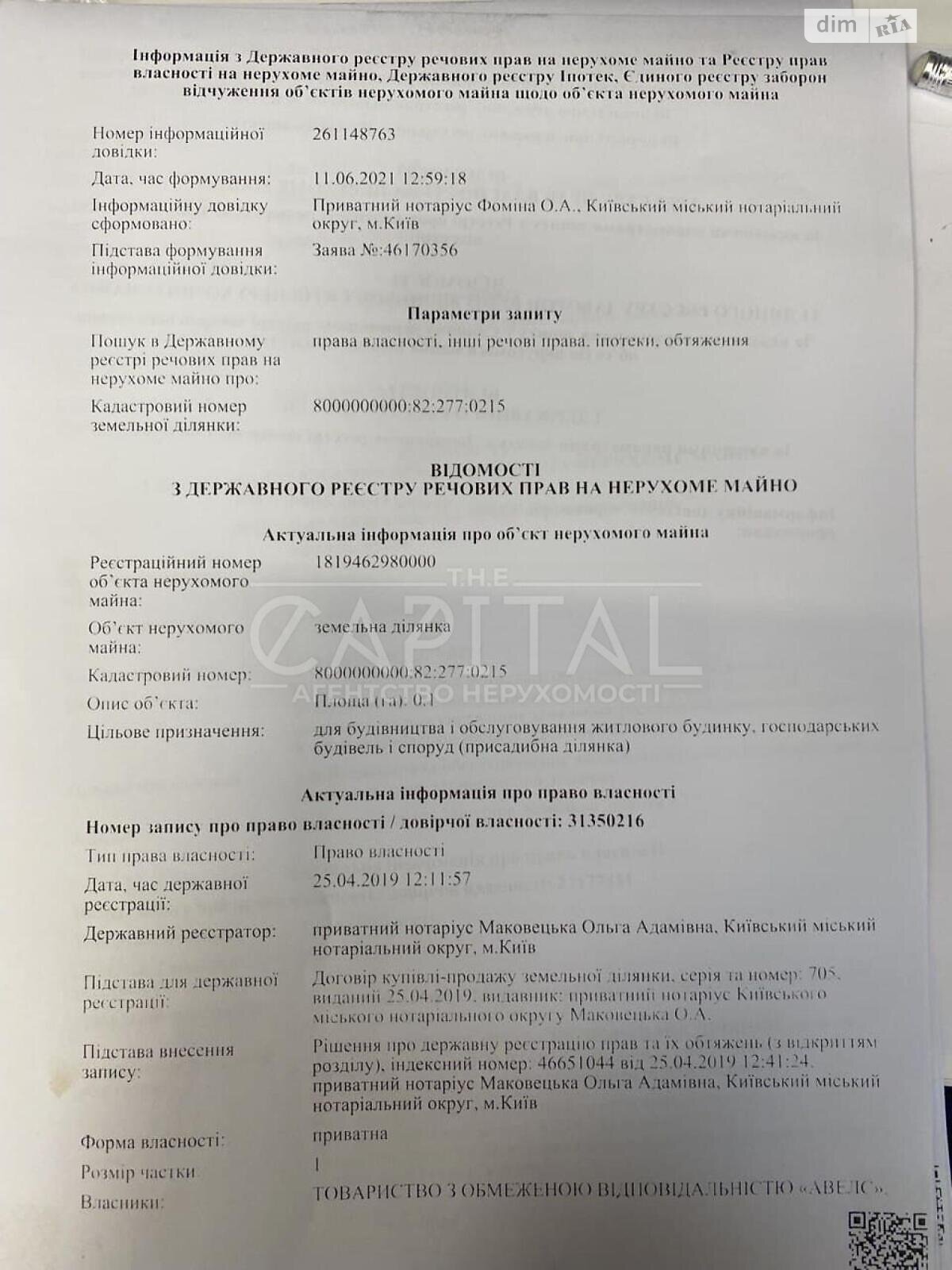 Земля під житлову забудову в Києві, район Печерський, площа 38.5 сотки фото 1