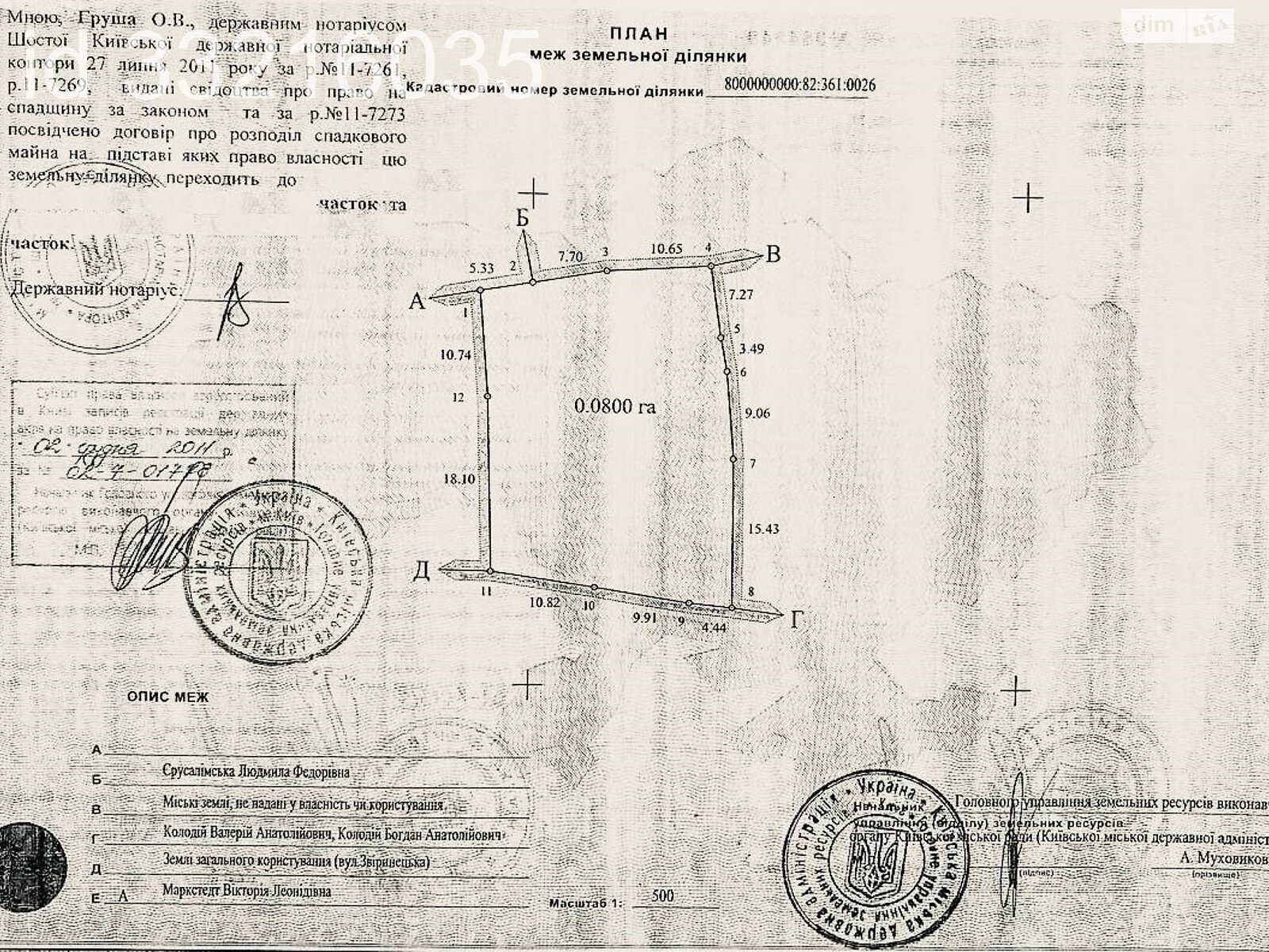 Земля під житлову забудову в Києві, район Печерський, площа 8 соток фото 1 Земля під житлову забудову в Києві, район Печерський, площа 8 соток фото 1