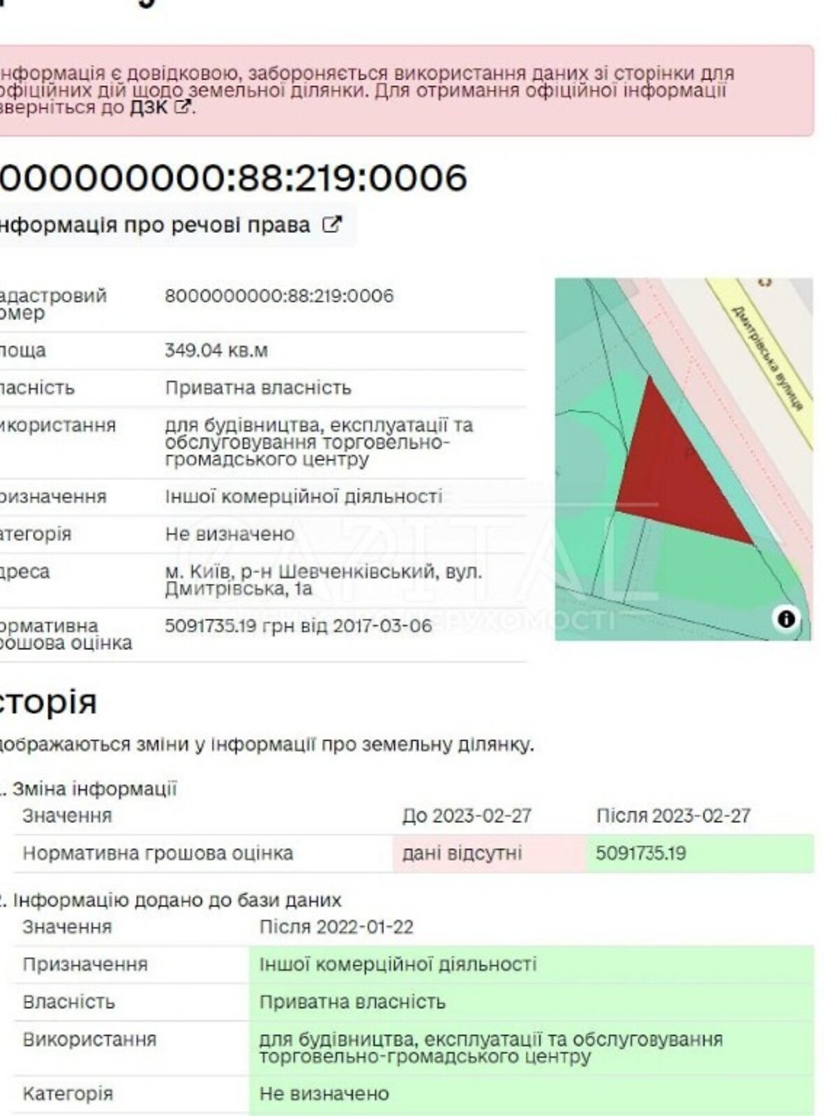 Земля под жилую застройку в Киеве, район Шевченковский, площадь 3.49 сотки фото 1 Земля под жилую застройку в Киеве, район Шевченковский, площадь 3.49 сотки фото 1