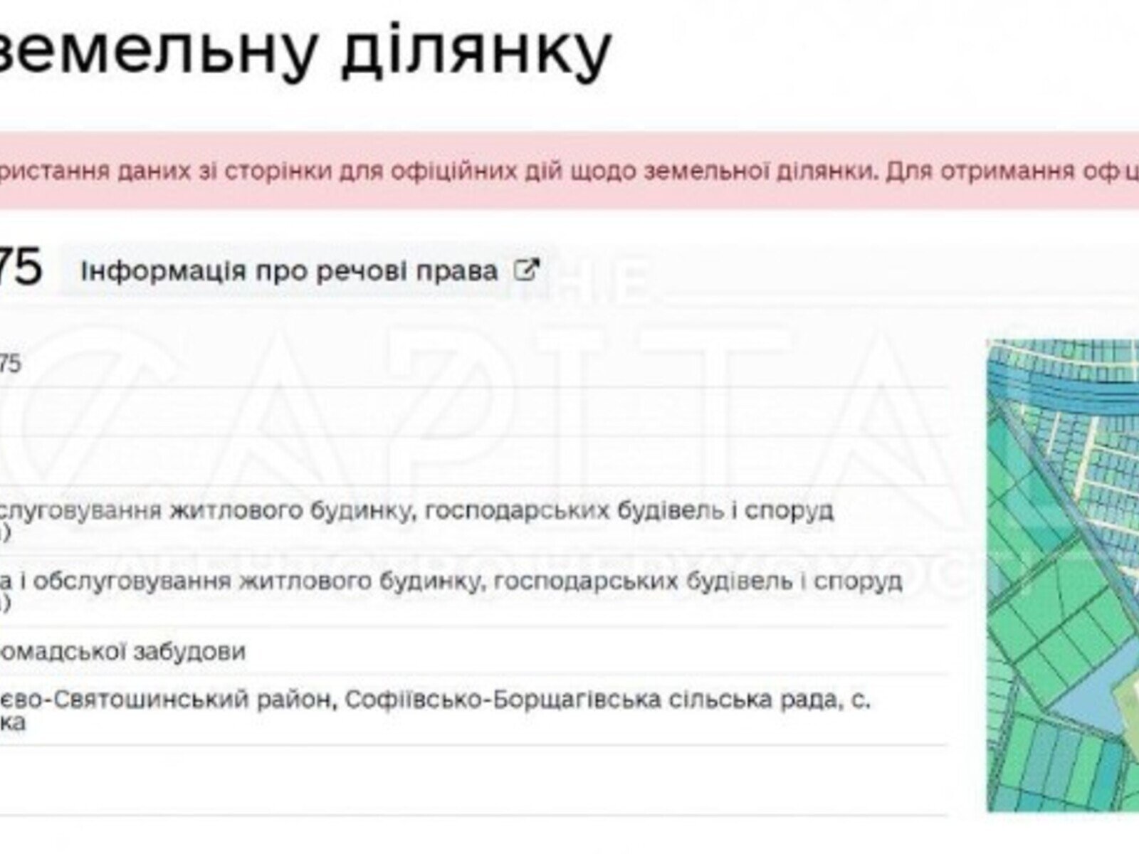 Земля под жилую застройку в Киево-Святошинске, район Гнатовка, площадь 9 соток фото 1