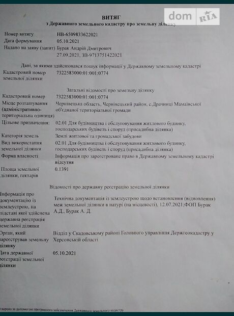 Земля под жилую застройку в селе Драчинцы, площадь 14 соток фото 1 Земля под жилую застройку в селе Драчинцы, площадь 14 соток фото 1