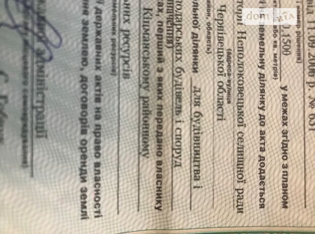 Земельный участок под жилую застройку в Неполоковцах, площадь 15 соток фото 1 Земельный участок под жилую застройку в Неполоковцах, площадь 15 соток фото 1