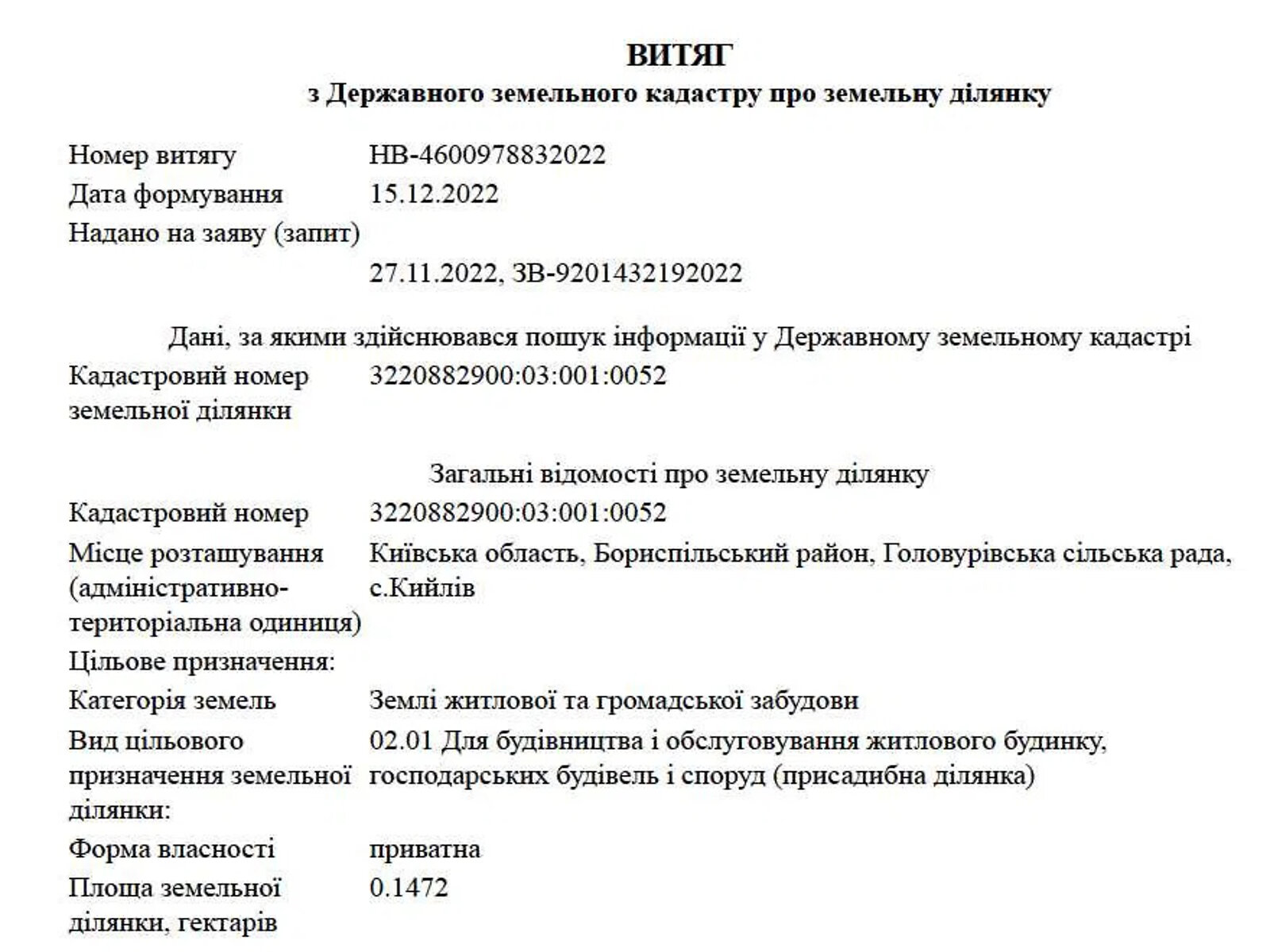 Земельна ділянка під житлову забудову в Кийлові, площа 14.72 сотки фото 1 Земельна ділянка під житлову забудову в Кийлові, площа 14.72 сотки фото 1