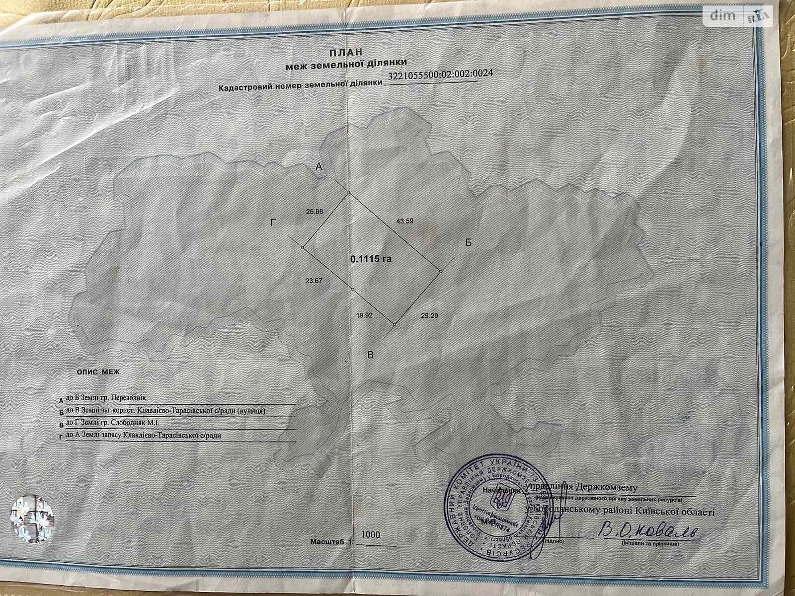 Земельный участок под жилую застройку в Клавдиевом-Тарасове, площадь 11.15 сотки фото 1 Земельный участок под жилую застройку в Клавдиевом-Тарасове, площадь 11.15 сотки фото 1