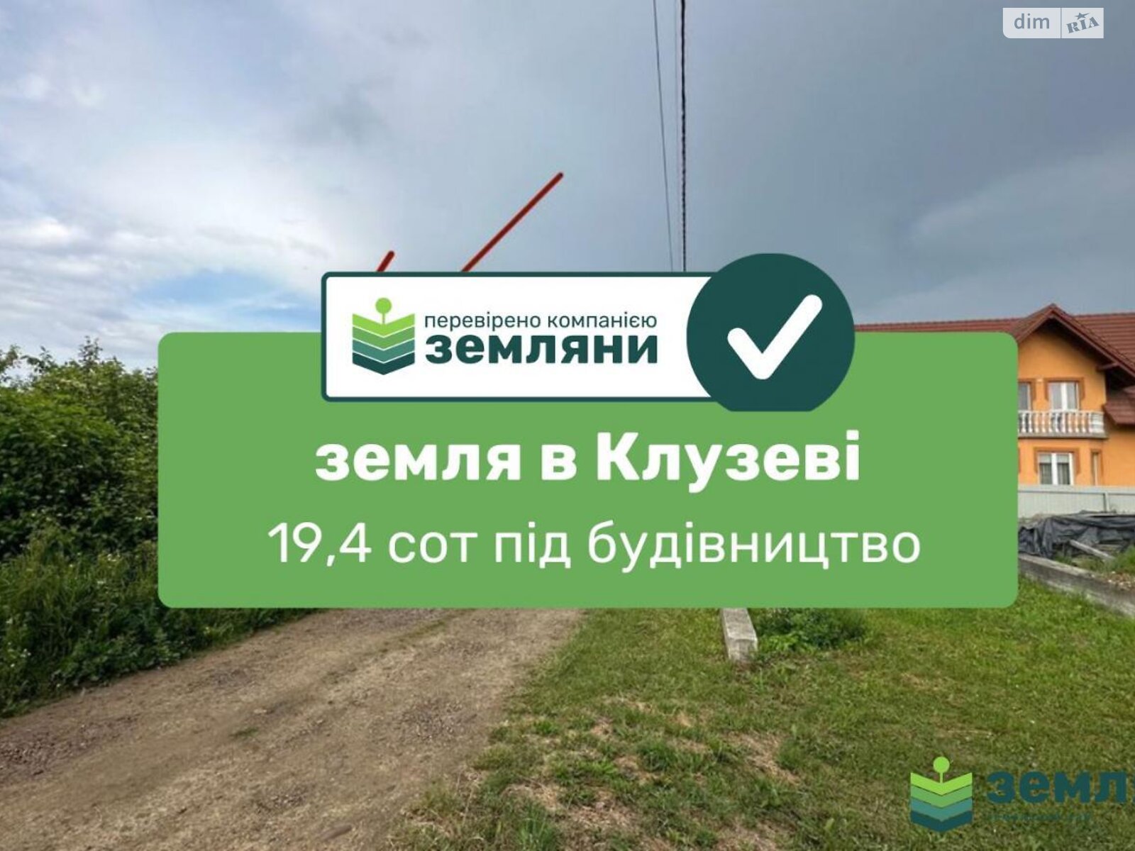 Земельна ділянка під житлову забудову в Клузові, площа 19.4 сотки фото 1 Земельна ділянка під житлову забудову в Клузові, площа 19.4 сотки фото 1