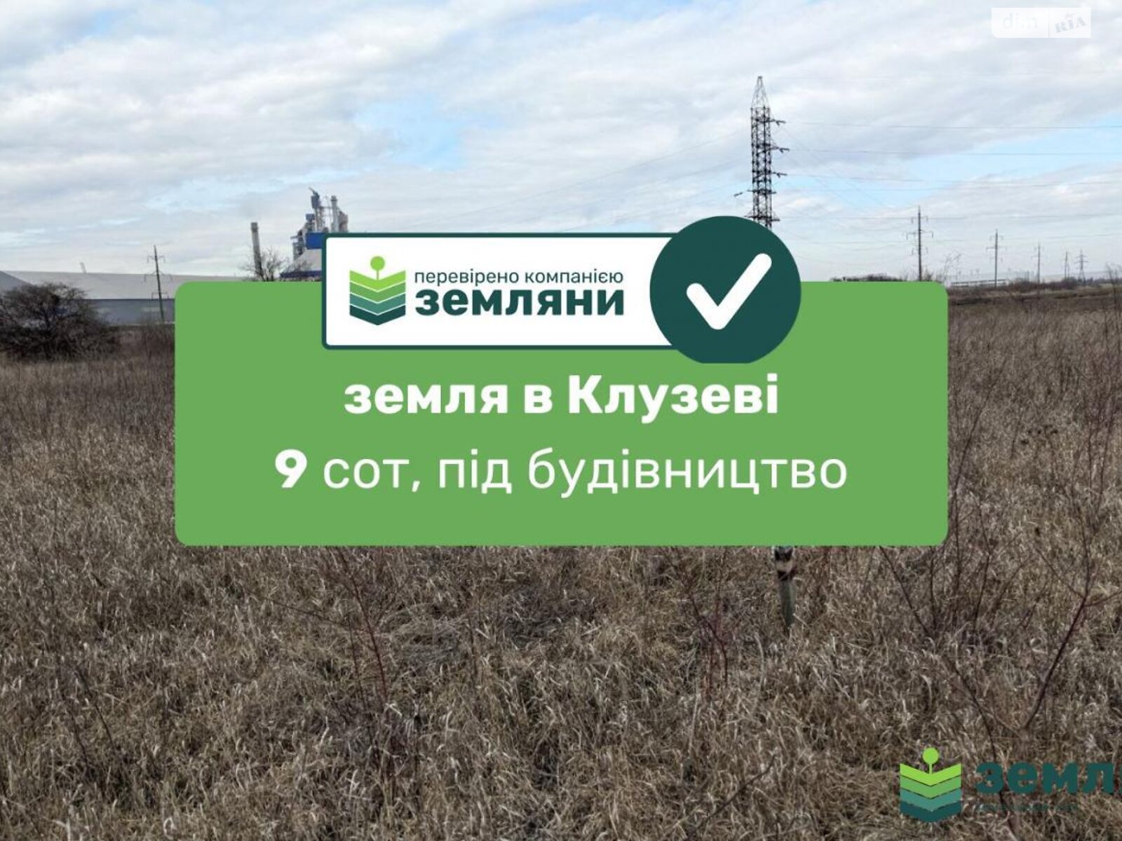 Земельный участок под жилую застройку в Клузове, площадь 9 соток фото 1 Земельный участок под жилую застройку в Клузове, площадь 9 соток фото 1