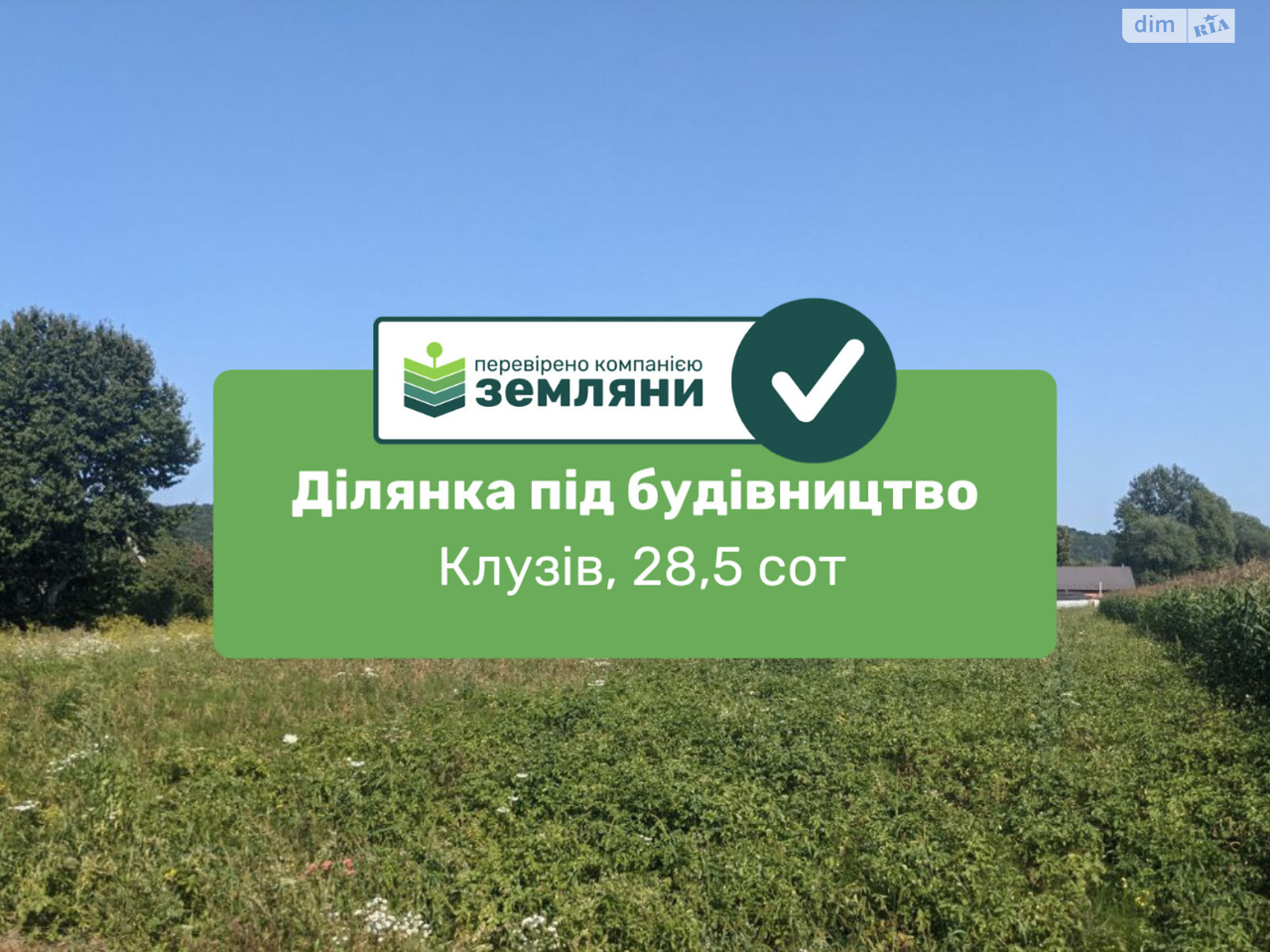 Земельна ділянка під житлову забудову в Клузові, площа 28.47 сотки фото 1 Земельна ділянка під житлову забудову в Клузові, площа 28.47 сотки фото 1